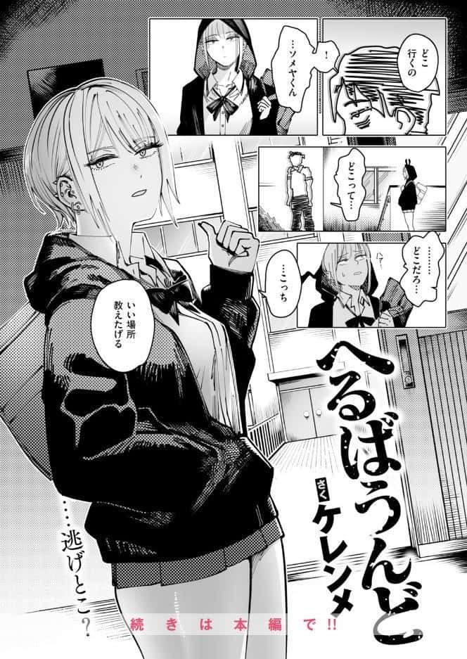 へるばうんど