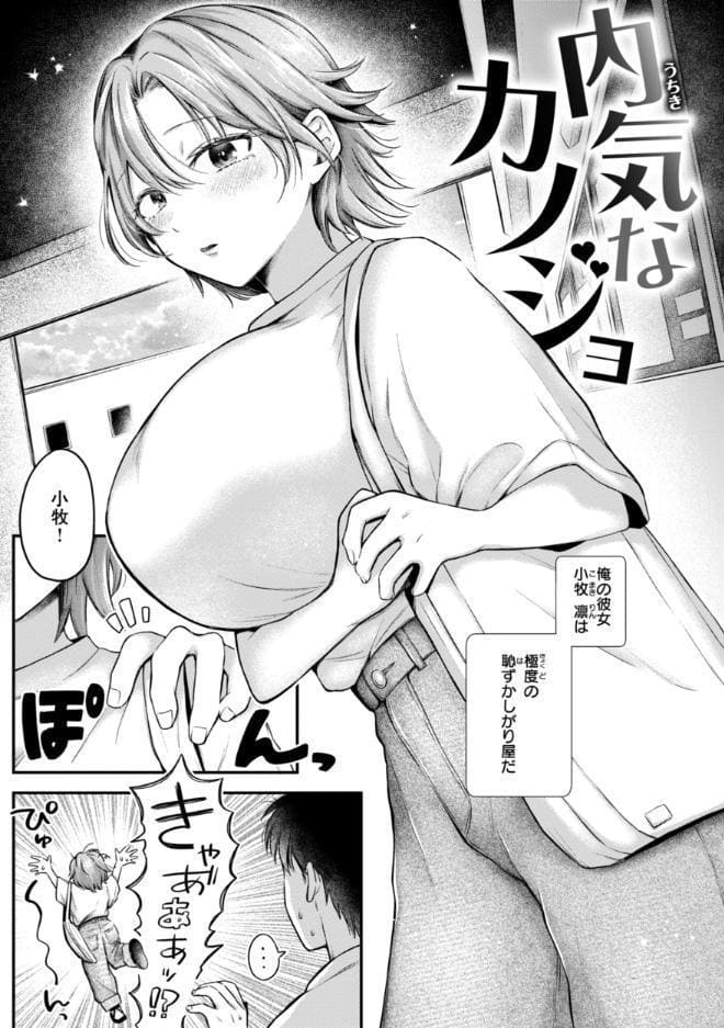 内気なカノジョ【単行本版】