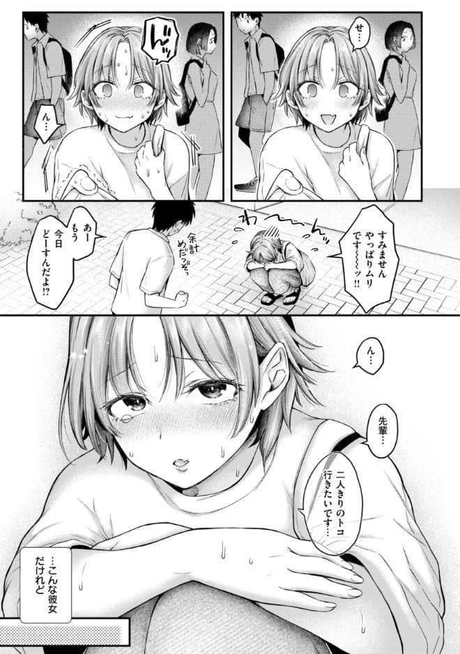 内気なカノジョ【単行本版】
