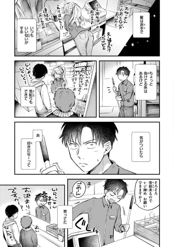 内気なカノジョ【単行本版】