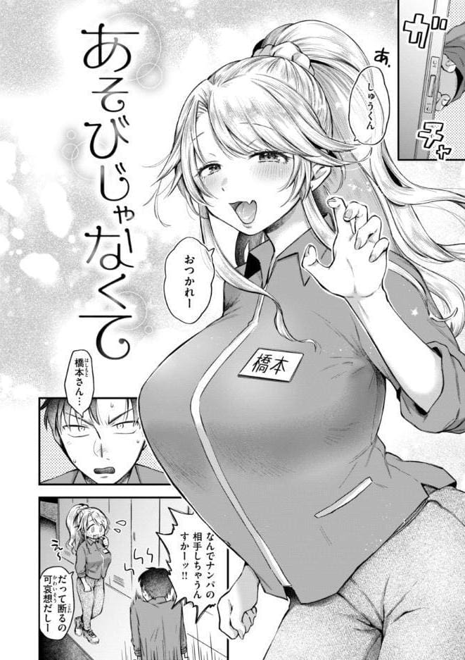 内気なカノジョ【単行本版】