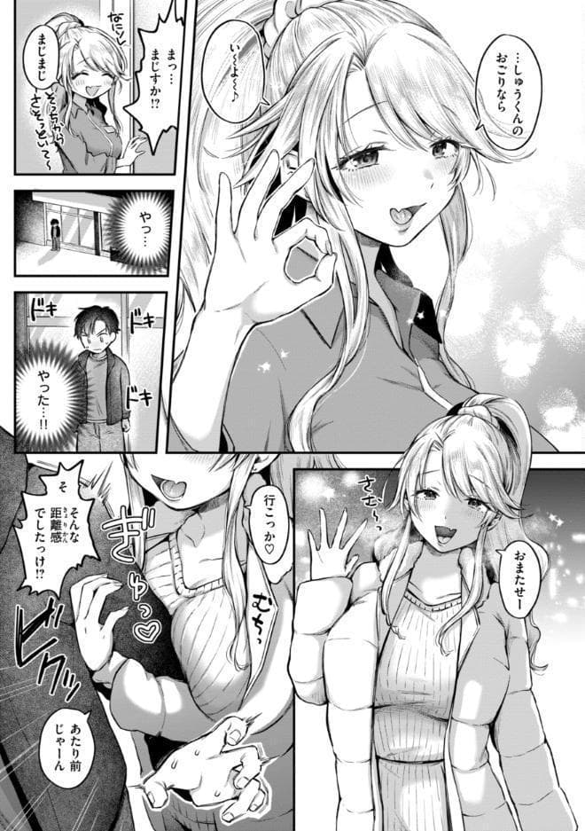 内気なカノジョ【単行本版】