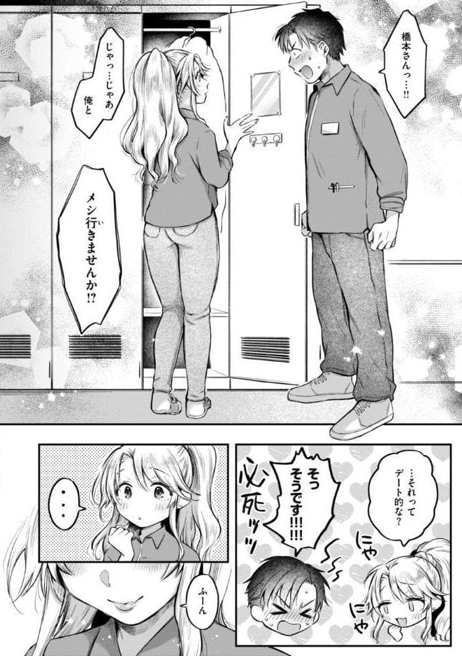 内気なカノジョ【単行本版】