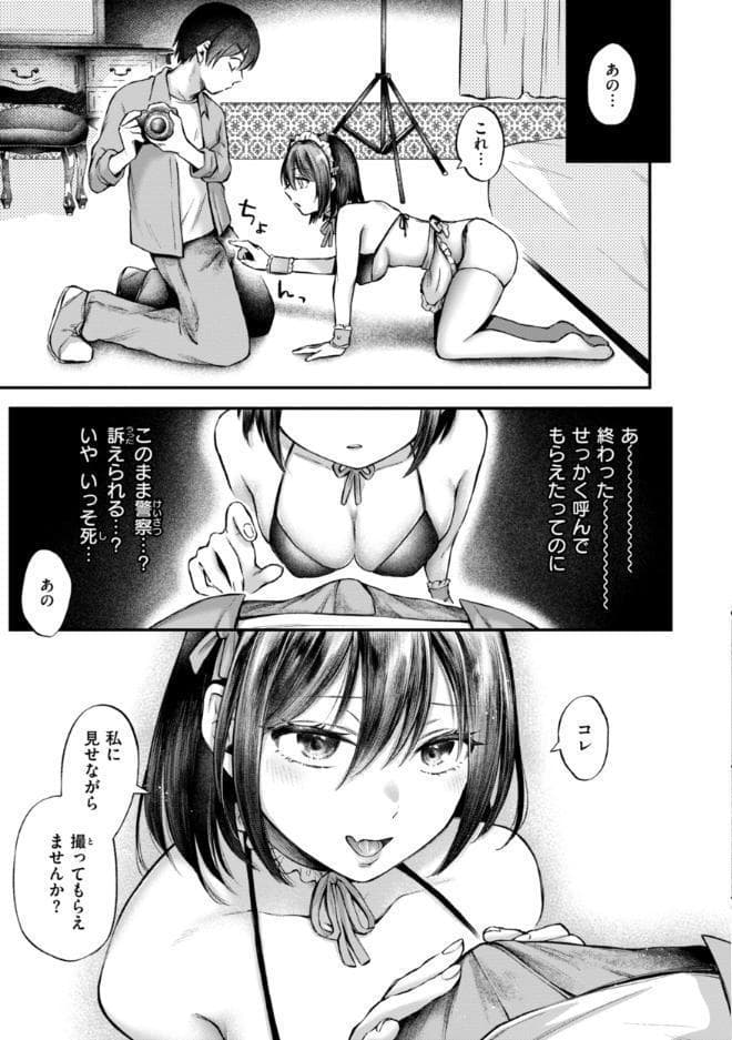 内気なカノジョ【単行本版】