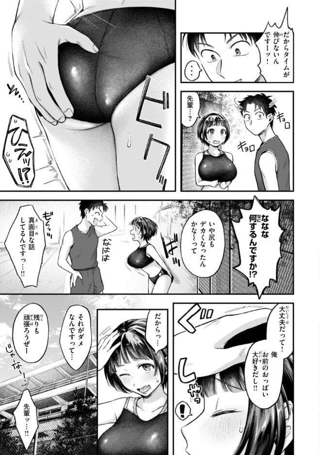 内気なカノジョ【単行本版】
