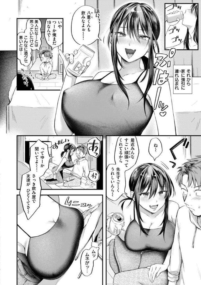 内気なカノジョ【単行本版】