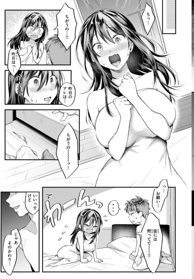 内気なカノジョ【単行本版】