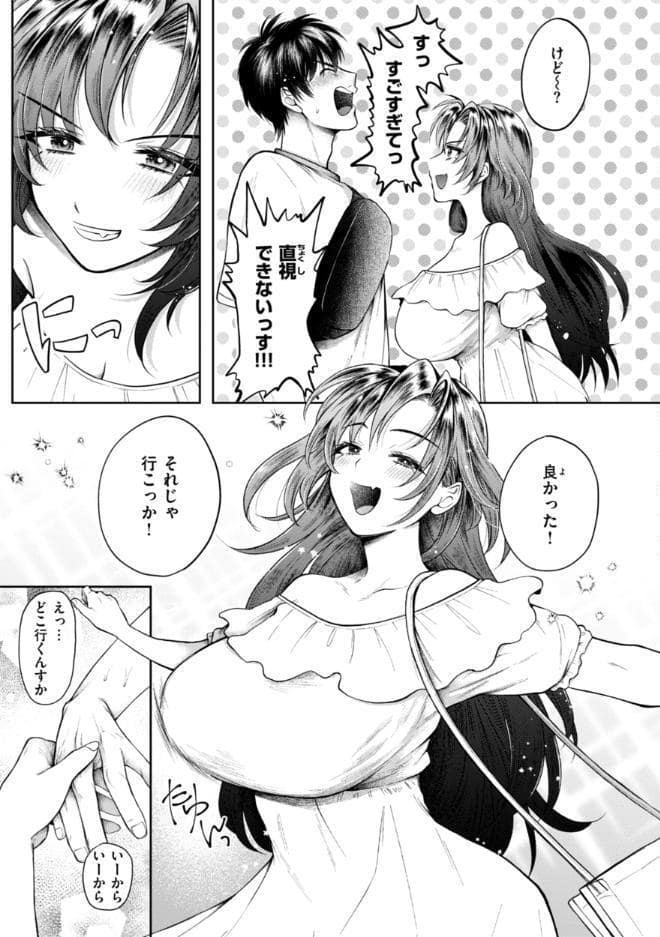 内気なカノジョ【単行本版】