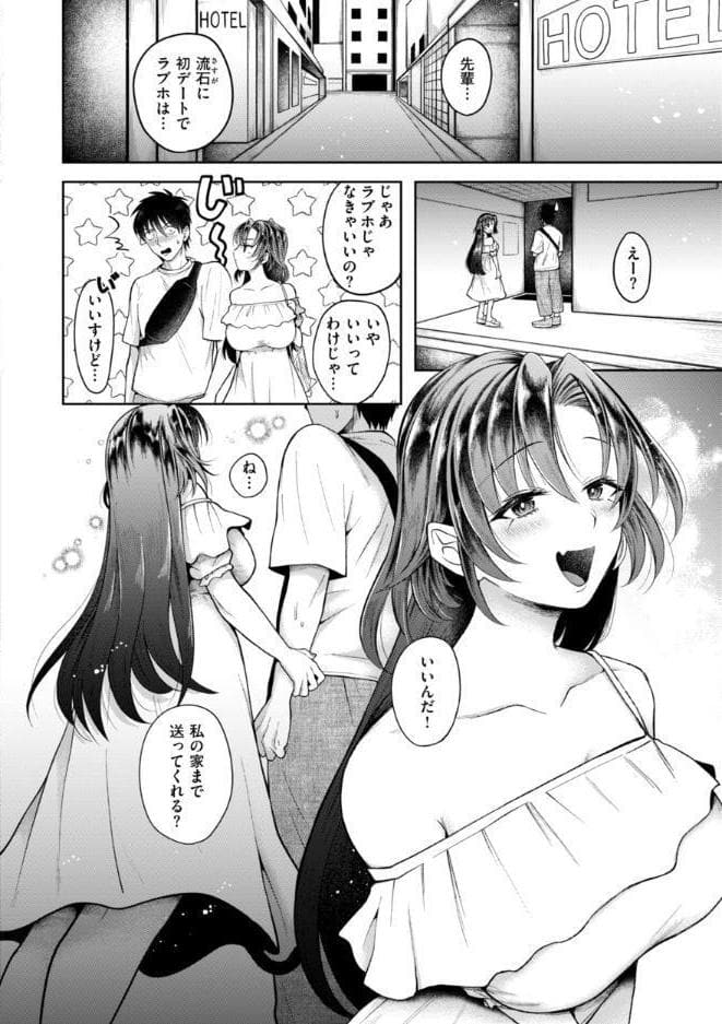 内気なカノジョ【単行本版】