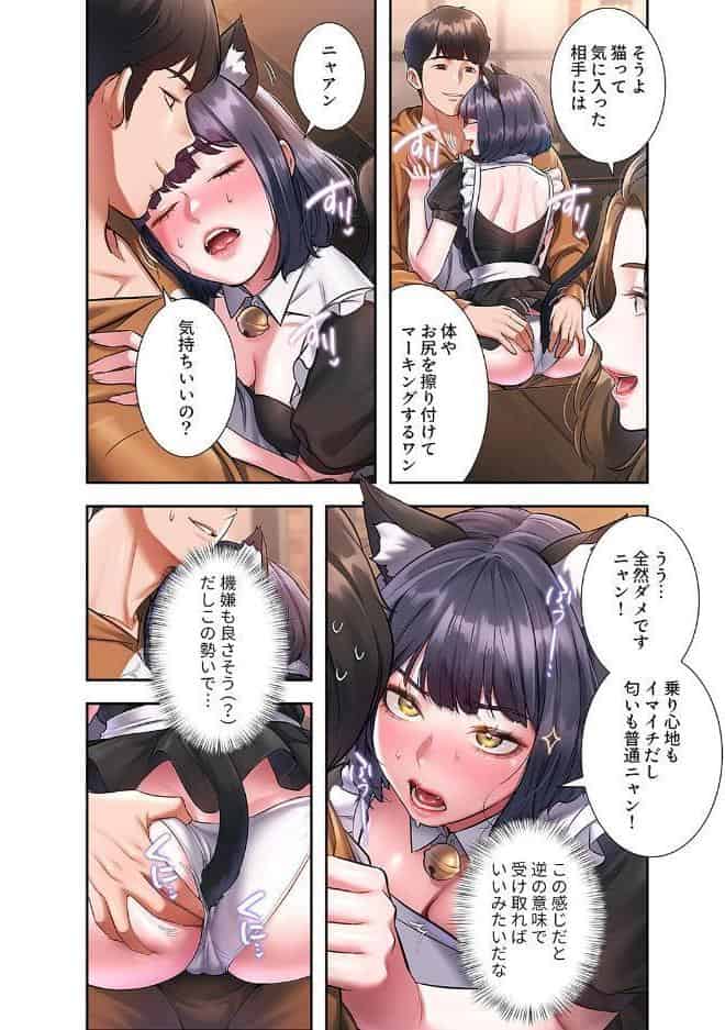 もしも、一般常識がエッチな妄想みたいになっていたら【デジタル特装版】【FANZA特装版】【FANZA限定特典イラスト付き】2 hitomiエロ漫画raw(同人誌)無料サンプル画像012