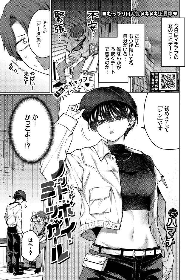 ノット・ボーイ・ミーツ・ガール