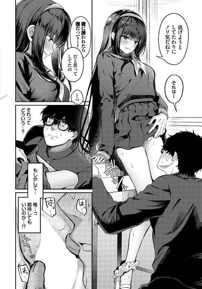 高嶺の花には届かない