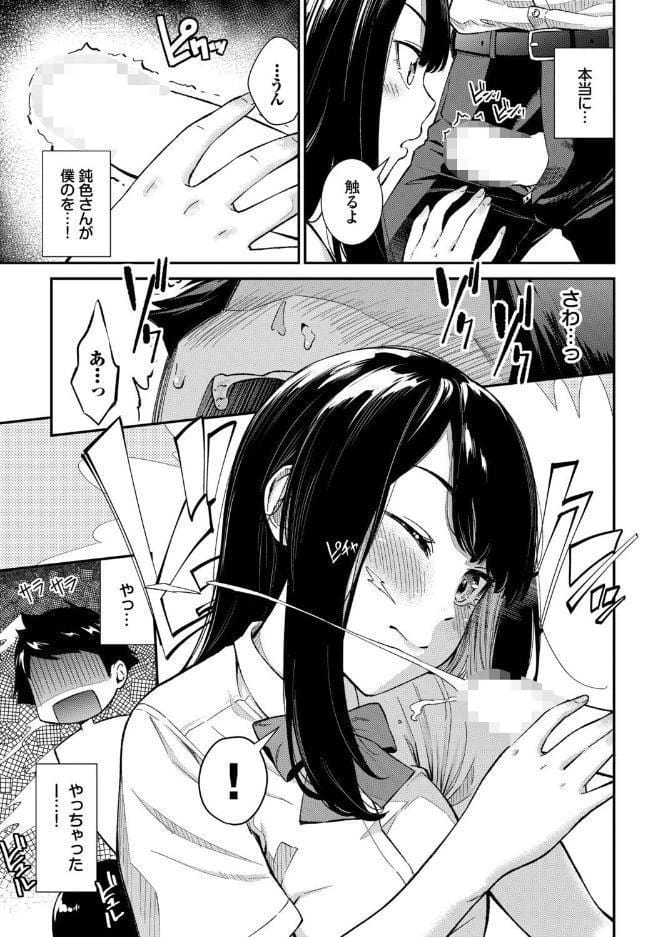 鈍感カノジョ