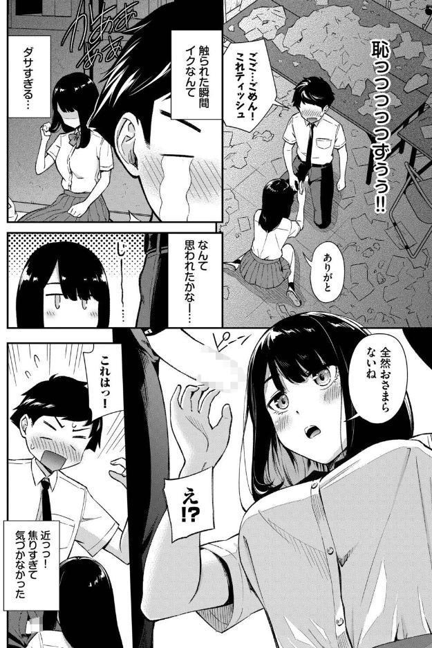 鈍感カノジョ