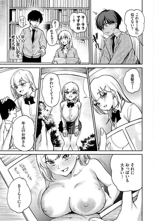 ギャル先輩は快楽主義