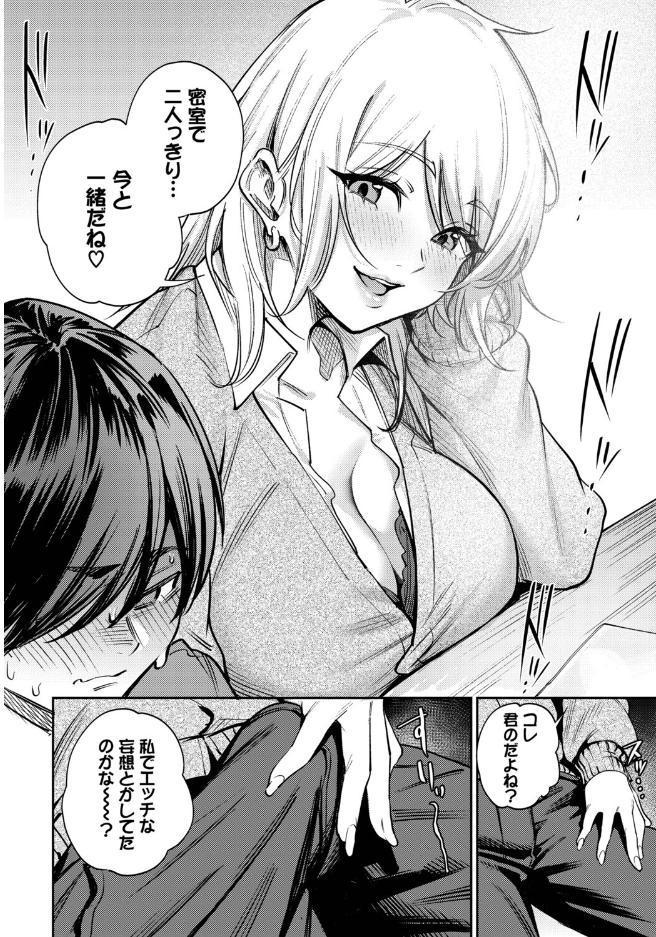 ギャル先輩は快楽主義