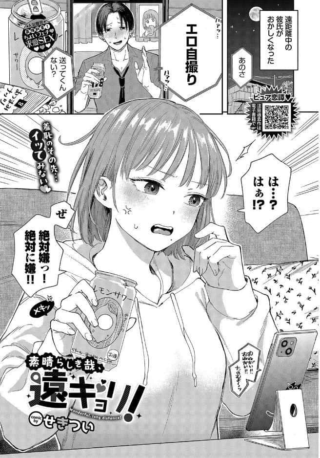 素晴らしき哉、遠キョリ! hitomiエロ漫画raw(同人誌)無料サンプル画像002