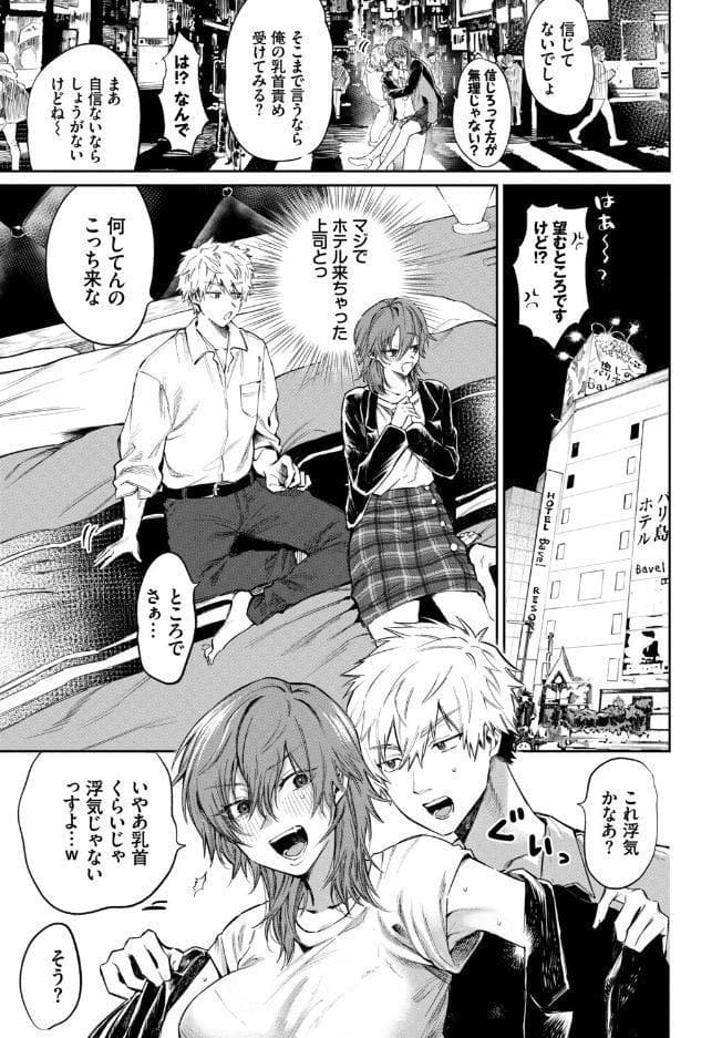働くお姉さんの秘蜜〜わからせ編〜