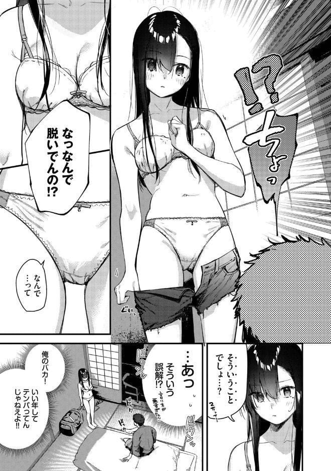 旅先で家出少女を拾った（単行本）【デジタル特装版】【FANZA限定版】