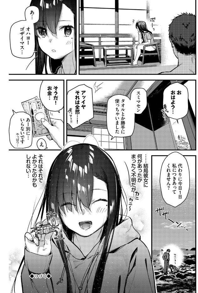 旅先で家出少女を拾った（単行本）【デジタル特装版】【FANZA限定版】