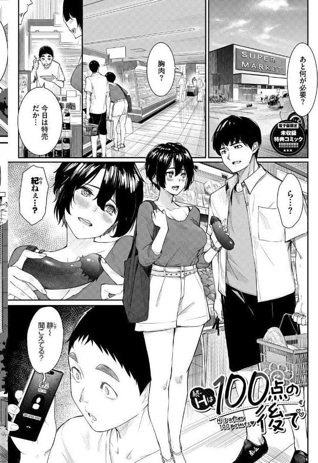 甘い時間と滴る日々【デジタル特装版】【FANZA限定版】