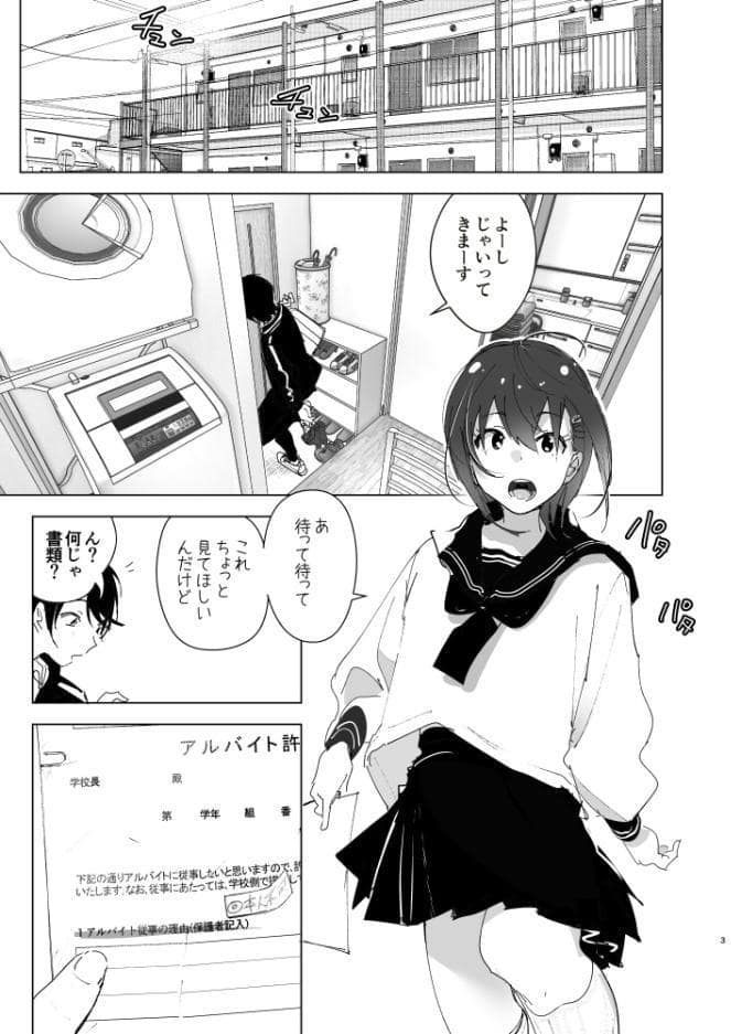 兄のことが大好きな妹の話