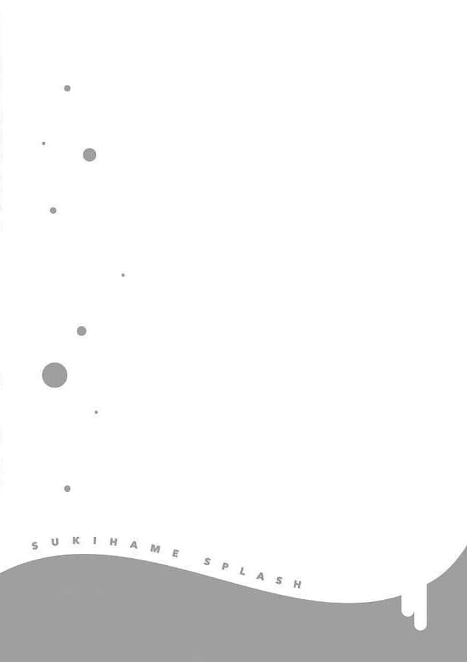 すきハメすぷらっしゅ◆【デジタル特装版】