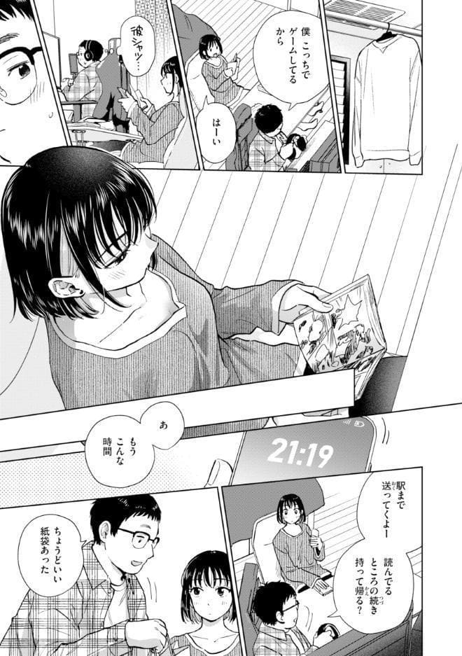 だって発情しちゃうから【デジタル版限定おまけ付き】 hitomiエロ漫画raw(同人誌)無料サンプル画像009