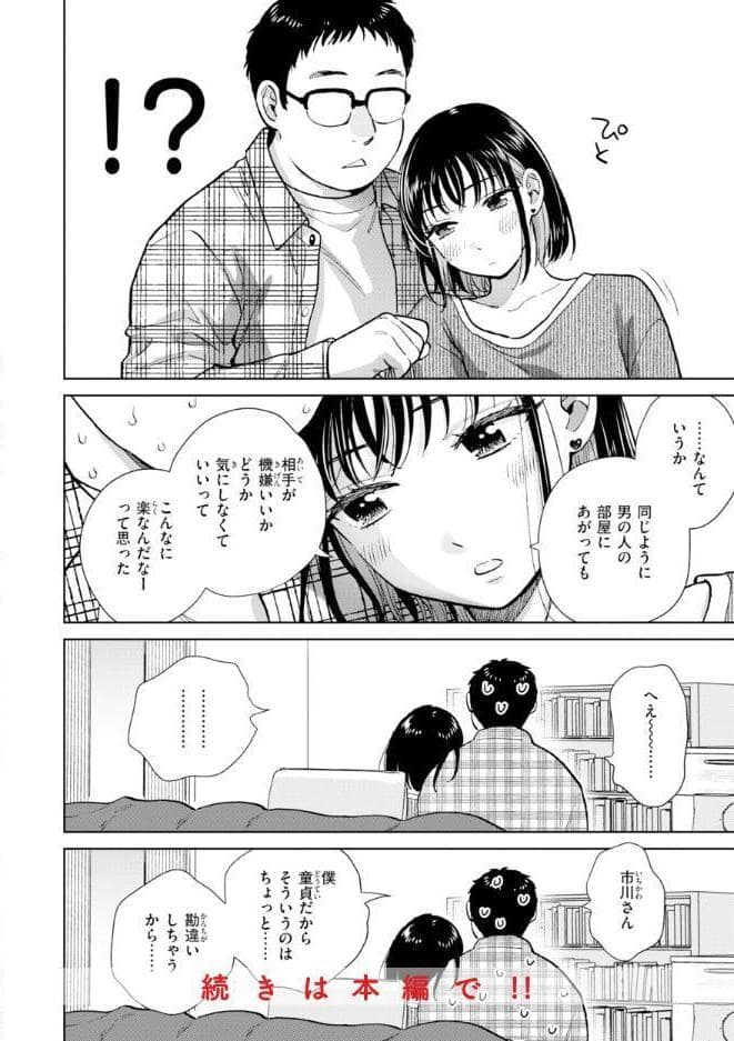 だって発情しちゃうから【デジタル版限定おまけ付き】 hitomiエロ漫画raw(同人誌)無料サンプル画像010
