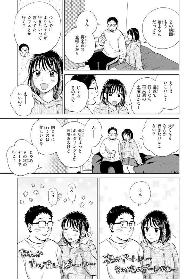 だって発情しちゃうから【デジタル版限定おまけ付き】 hitomiエロ漫画raw(同人誌)無料サンプル画像013