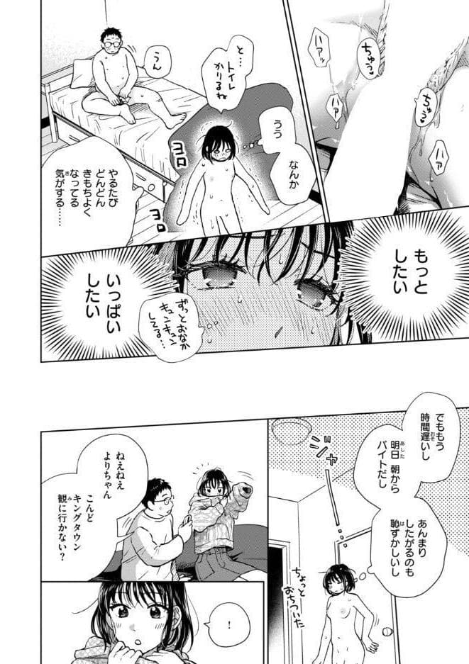 だって発情しちゃうから【デジタル版限定おまけ付き】 hitomiエロ漫画raw(同人誌)無料サンプル画像012