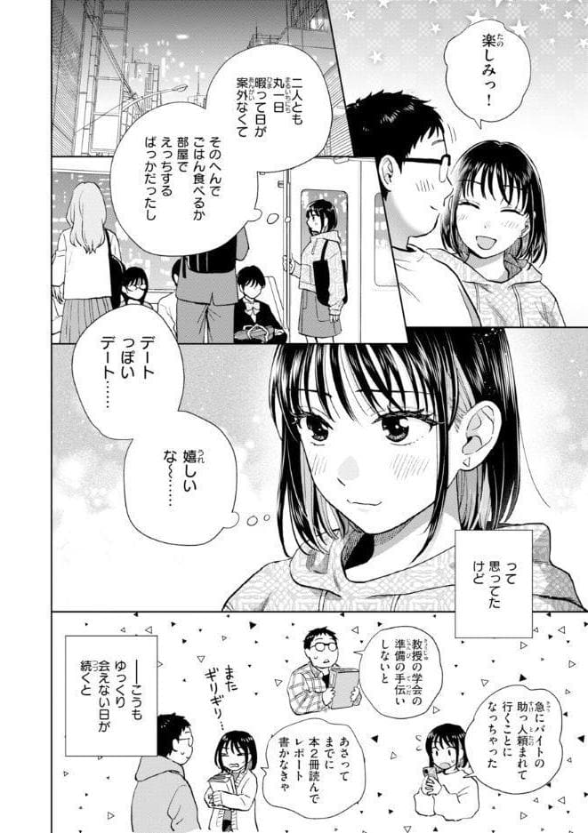 だって発情しちゃうから【デジタル版限定おまけ付き】 hitomiエロ漫画raw(同人誌)無料サンプル画像014