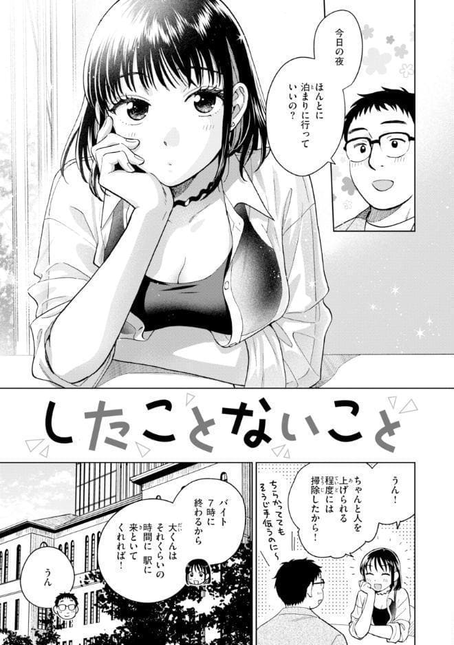だって発情しちゃうから【デジタル版限定おまけ付き】 hitomiエロ漫画raw(同人誌)無料サンプル画像019