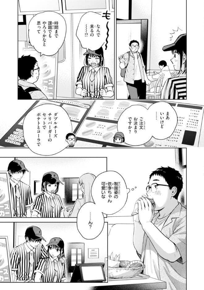 だって発情しちゃうから【デジタル版限定おまけ付き】 hitomiエロ漫画raw(同人誌)無料サンプル画像021