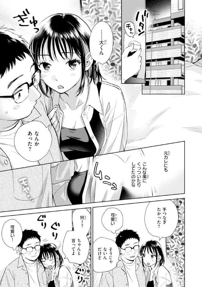 だって発情しちゃうから【デジタル版限定おまけ付き】 hitomiエロ漫画raw(同人誌)無料サンプル画像025