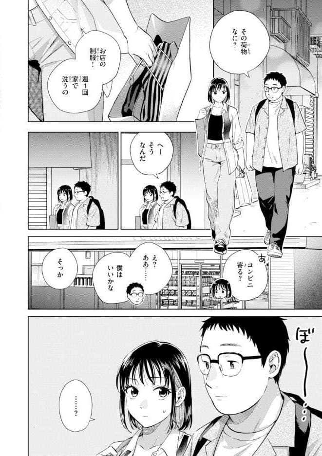 だって発情しちゃうから【デジタル版限定おまけ付き】 hitomiエロ漫画raw(同人誌)無料サンプル画像024