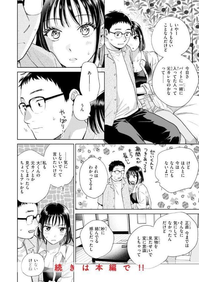 だって発情しちゃうから【デジタル版限定おまけ付き】 hitomiエロ漫画raw(同人誌)無料サンプル画像026