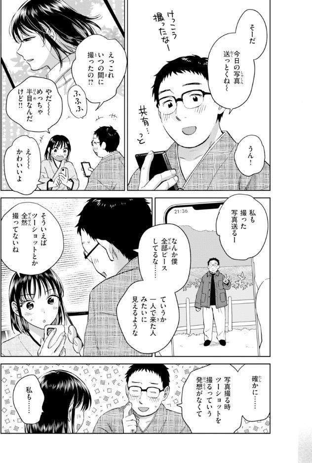 だって発情しちゃうから【デジタル版限定おまけ付き】 hitomiエロ漫画raw(同人誌)無料サンプル画像033