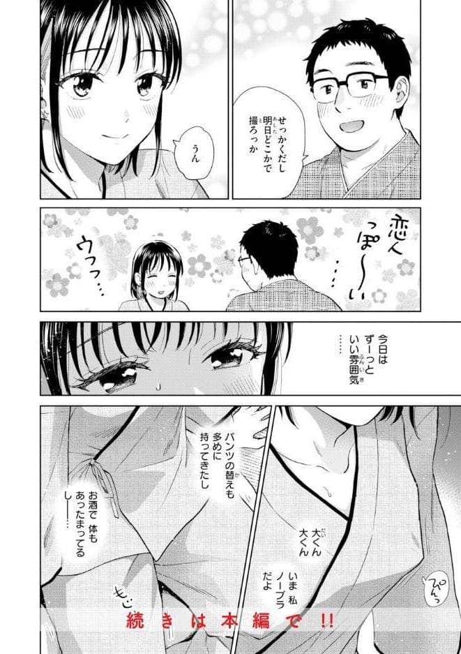 だって発情しちゃうから【デジタル版限定おまけ付き】 hitomiエロ漫画raw(同人誌)無料サンプル画像034