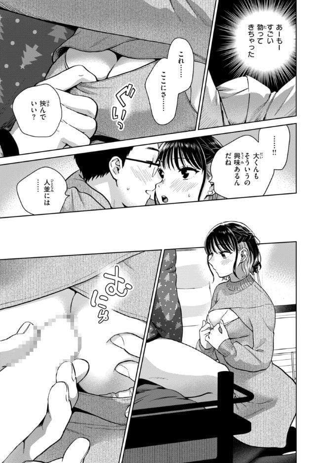 だって発情しちゃうから【デジタル版限定おまけ付き】 hitomiエロ漫画raw(同人誌)無料サンプル画像041