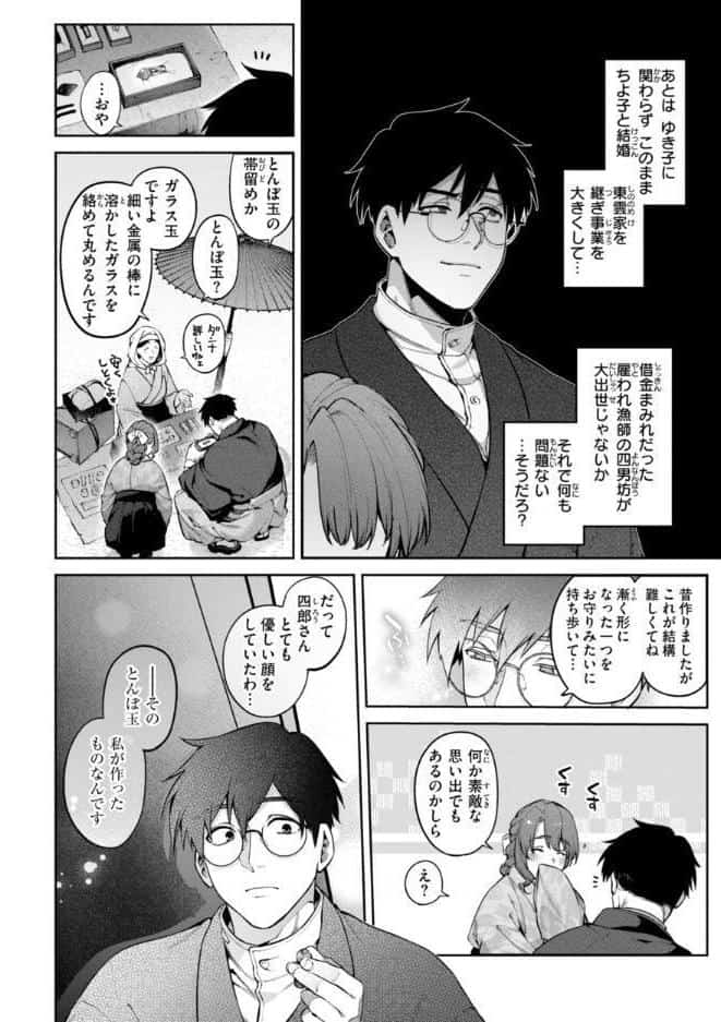 恋のふくらみ【デジタル版限定おまけ付き】