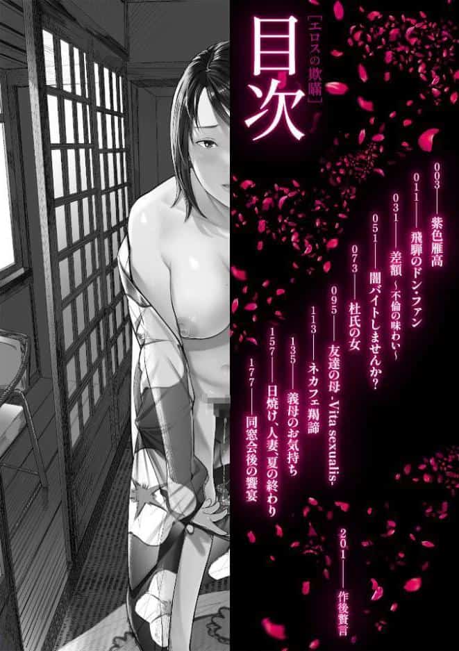 エロスの欺瞞【デジタル特装版】 hitomiエロ漫画raw(同人誌)無料サンプル画像002