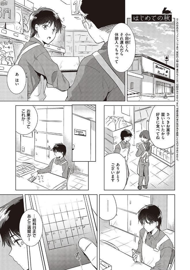 初カノMemory