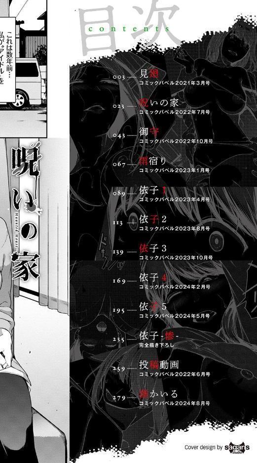 閲覧不能-惨-【デジタル特装版】【FANZA限定版】