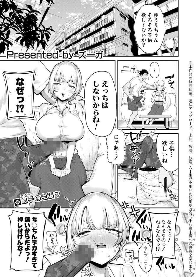 嫁はえっちしたくない〜絶対ちん堕ちさせる！！〜
