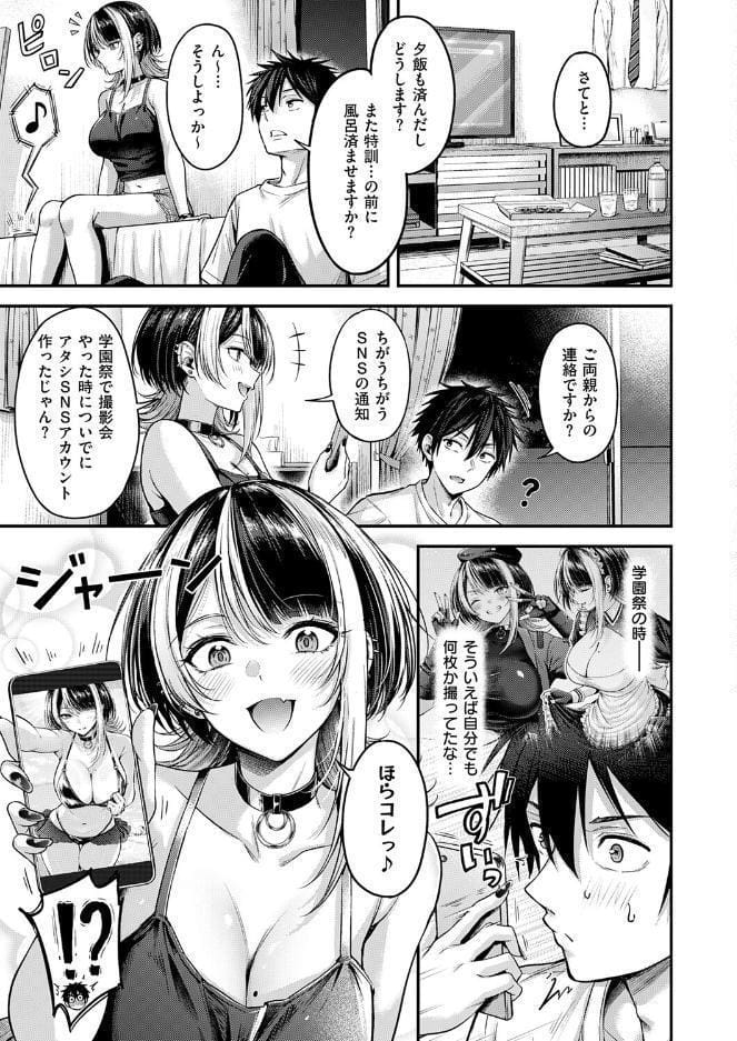 恋のランクマッチ3【単話版限定特典付き】