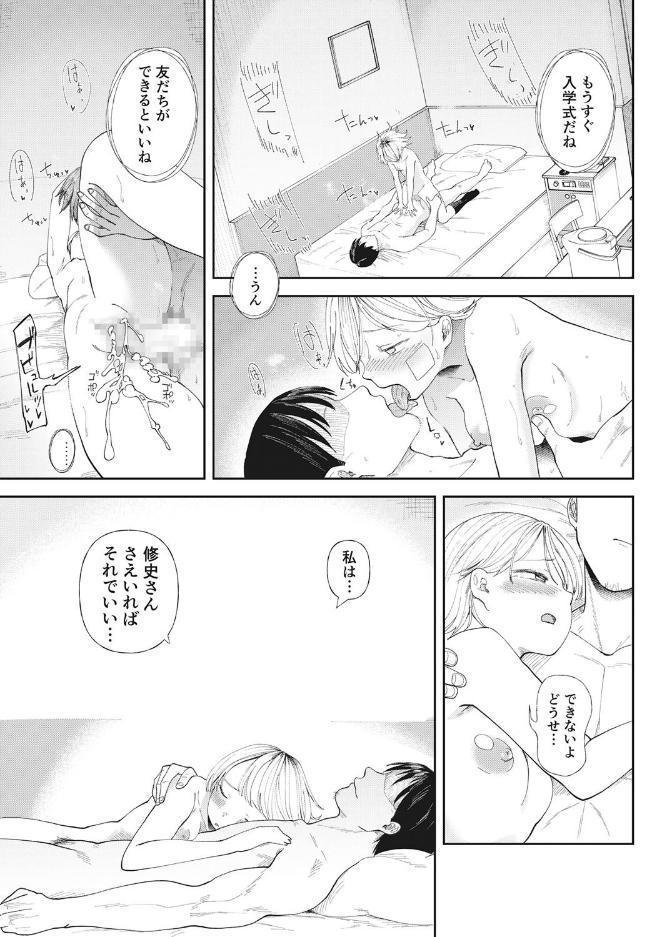 クズ男に堕とされた処女娘〜分からないまま開発されて最後は完堕ちへ〜【18禁】 hitomiエロ漫画raw(同人誌)無料サンプル画像005