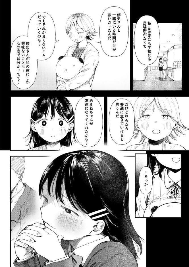 クズ男に堕とされた処女娘〜分からないまま開発されて最後は完堕ちへ〜【18禁】 hitomiエロ漫画raw(同人誌)無料サンプル画像023