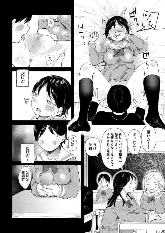 クズ男に堕とされた処女娘〜分からないまま開発されて最後は完堕ちへ〜【18禁】 hitomiエロ漫画raw(同人誌)無料サンプル画像031
