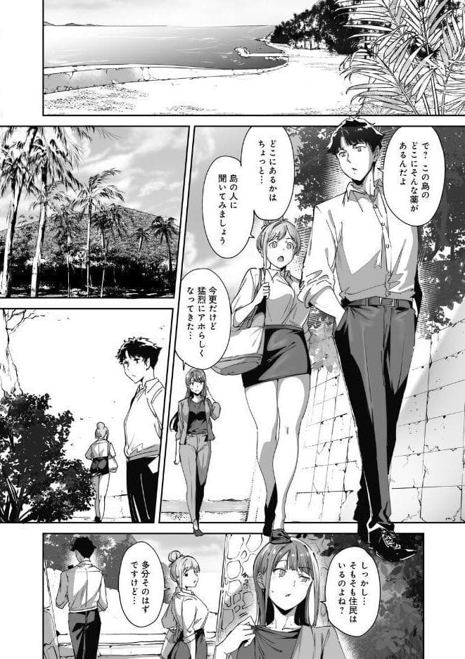 アモラルアイランド 上【デジタル特装版】 hitomiエロ漫画raw(同人誌)無料サンプル画像008
